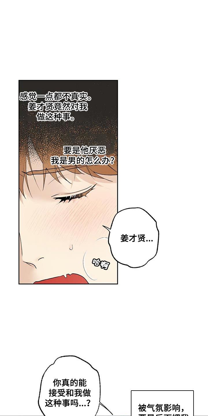 给你我所有的爱是什么歌漫画,第56话2图