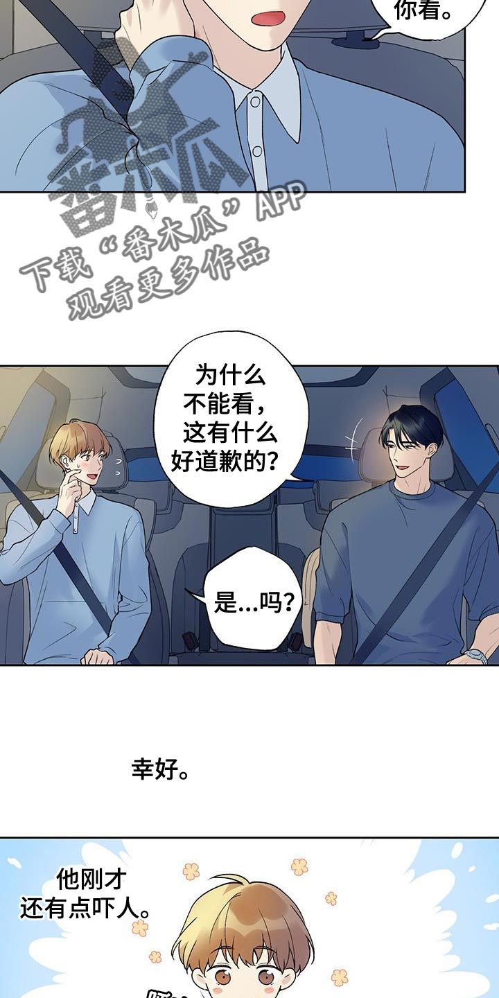 给我全部的爱漫画又叫什么名字漫画,第44话5图