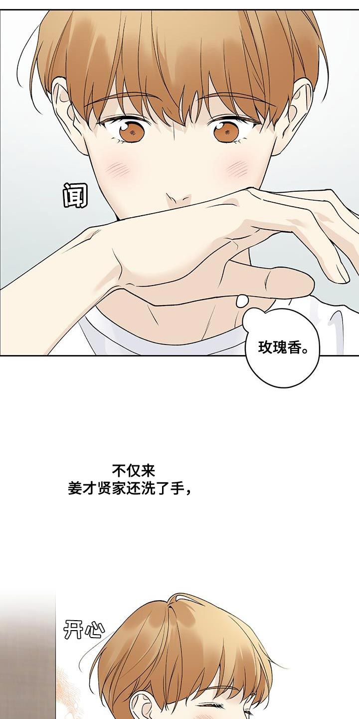 歌词我给你所有的爱漫画,第54话2图