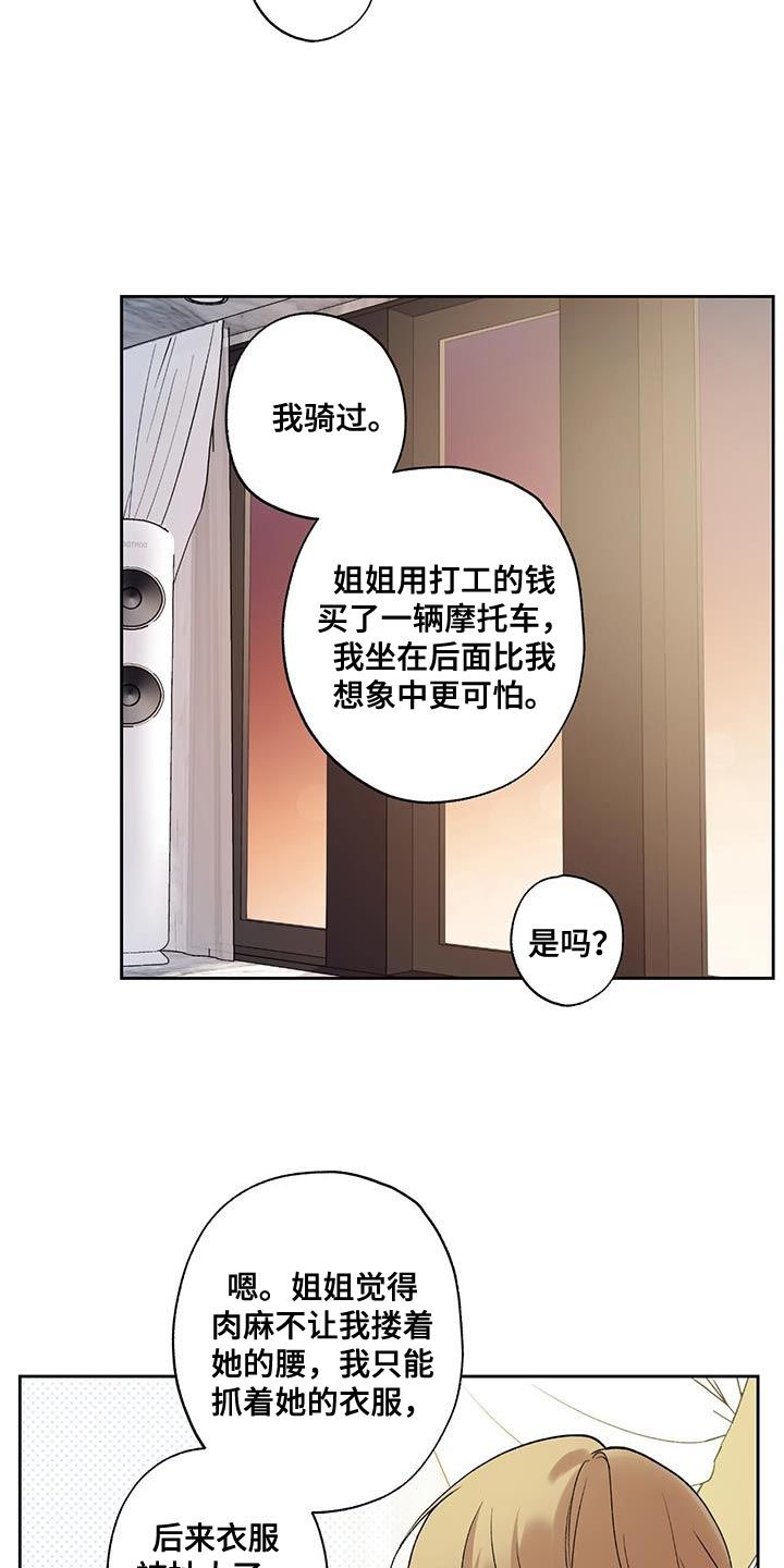 给我全部的爱在香香里叫什么漫画,第55话5图