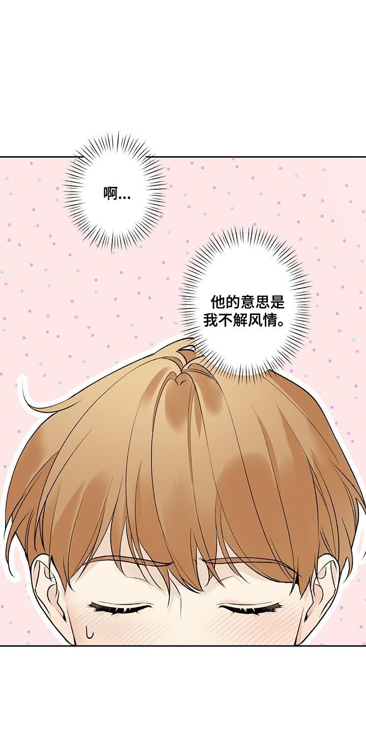 给你我全部的爱是什么意思漫画,第59话2图