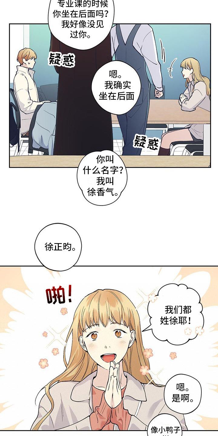 给我全部的爱韩漫又叫什么名字漫画,第19话2图