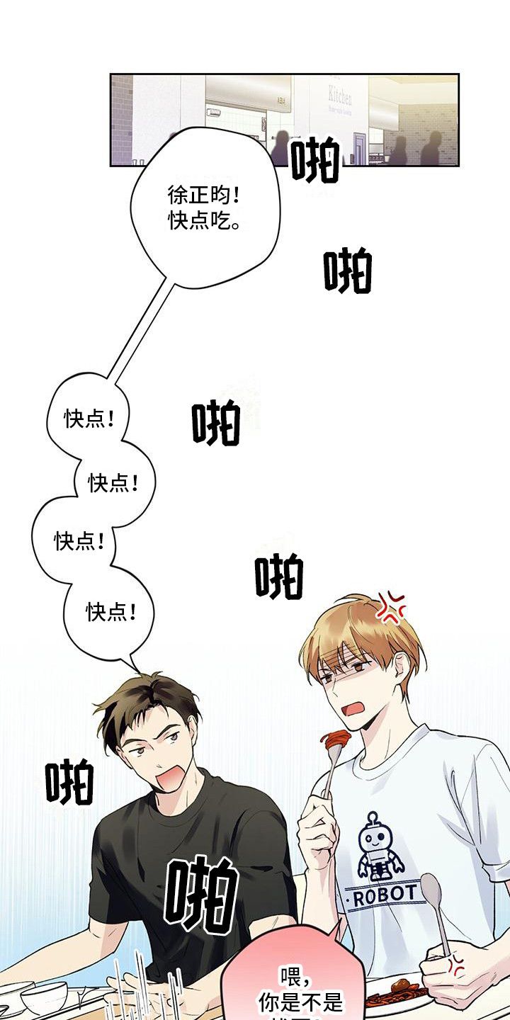 给我全部的爱小说漫画,第3话1图