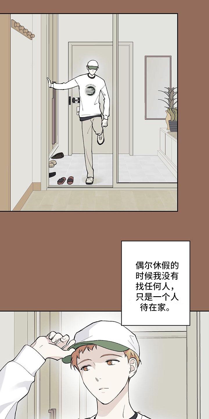 歌词我给你所有的爱漫画,第18话1图