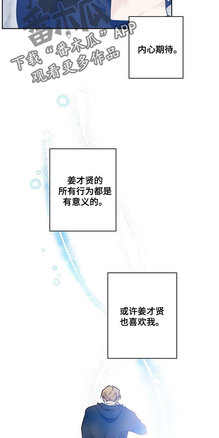 给我全部的爱是什么歌漫画,第63话2图