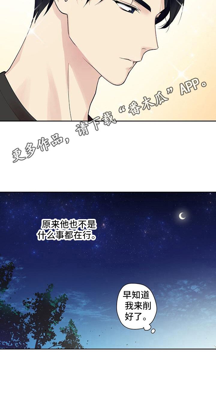 歌词我给你所有的爱漫画,第14话3图