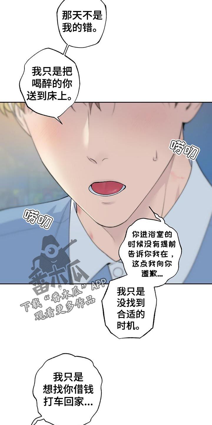 给予我全部的爱漫画,第44话2图