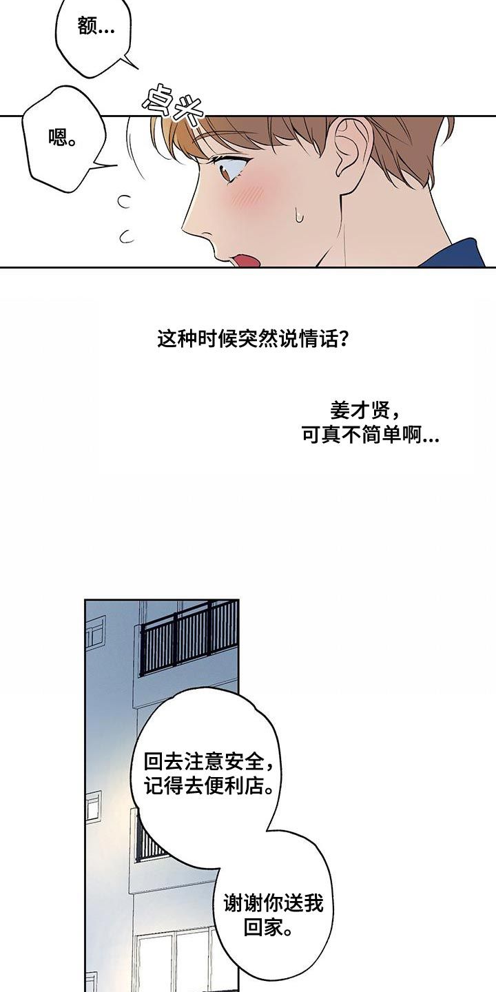 给我全部的爱 小说漫画,第60话3图