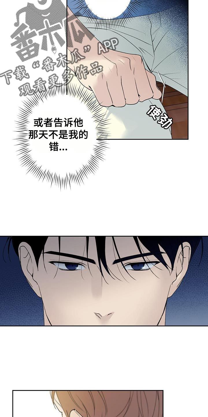 给你我全部的爱歌词漫画,第44话4图