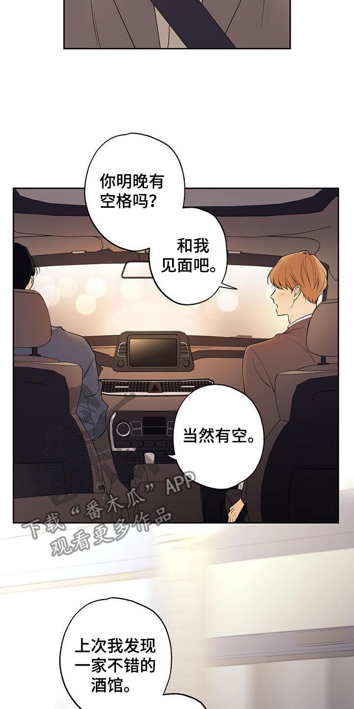 给我全部的爱画涯第二季漫画,第72话5图