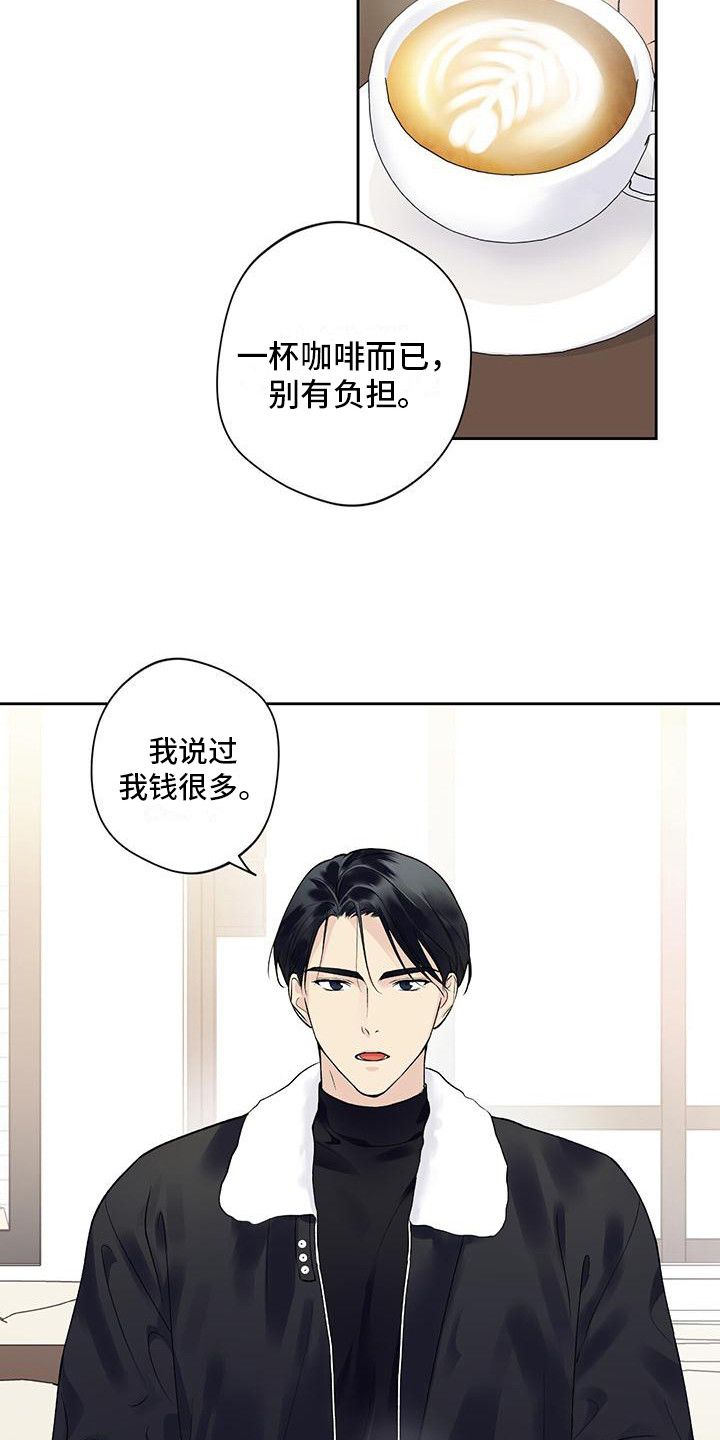 给你我全部的爱歌词漫画,第21话5图