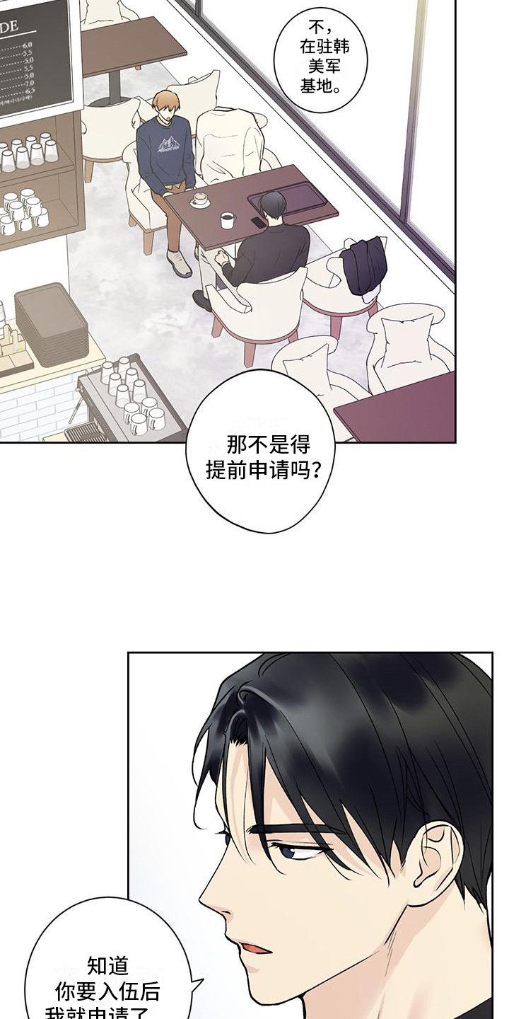 给我你所有的爱 歌曲漫画,第22话3图