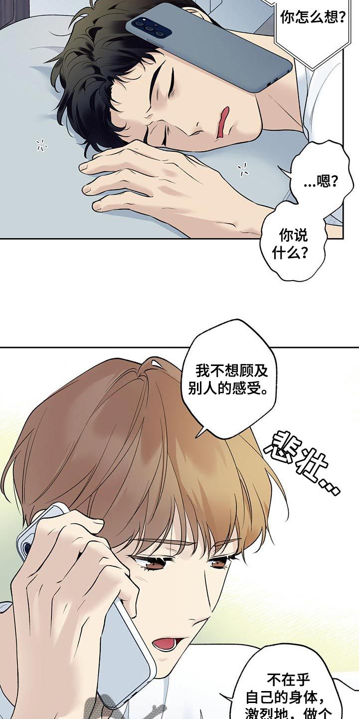 给我全部的爱小说漫画,第65话2图