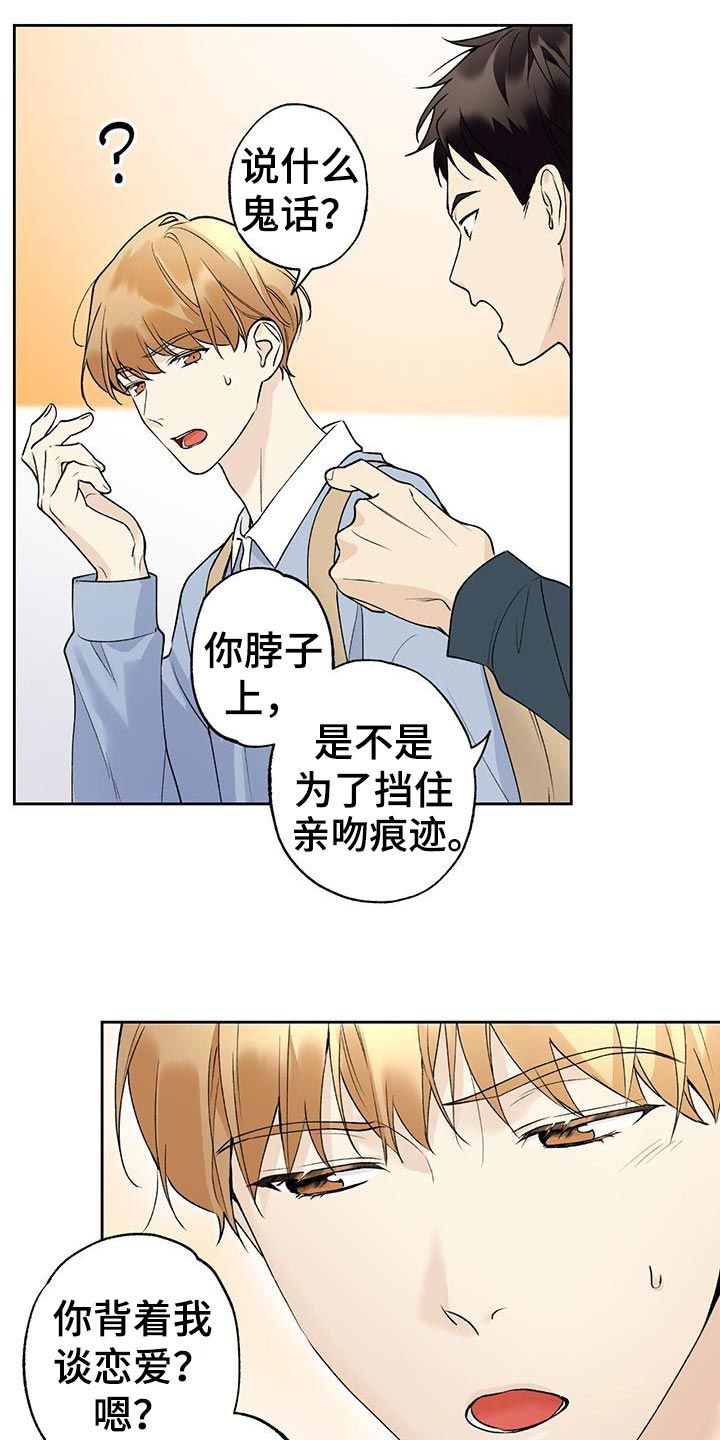 给我全部的爱原唱漫画,第41话5图