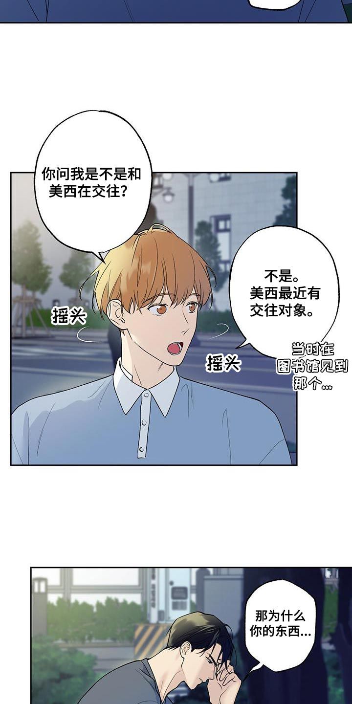 给我全部的爱漫画漫画,第43话4图