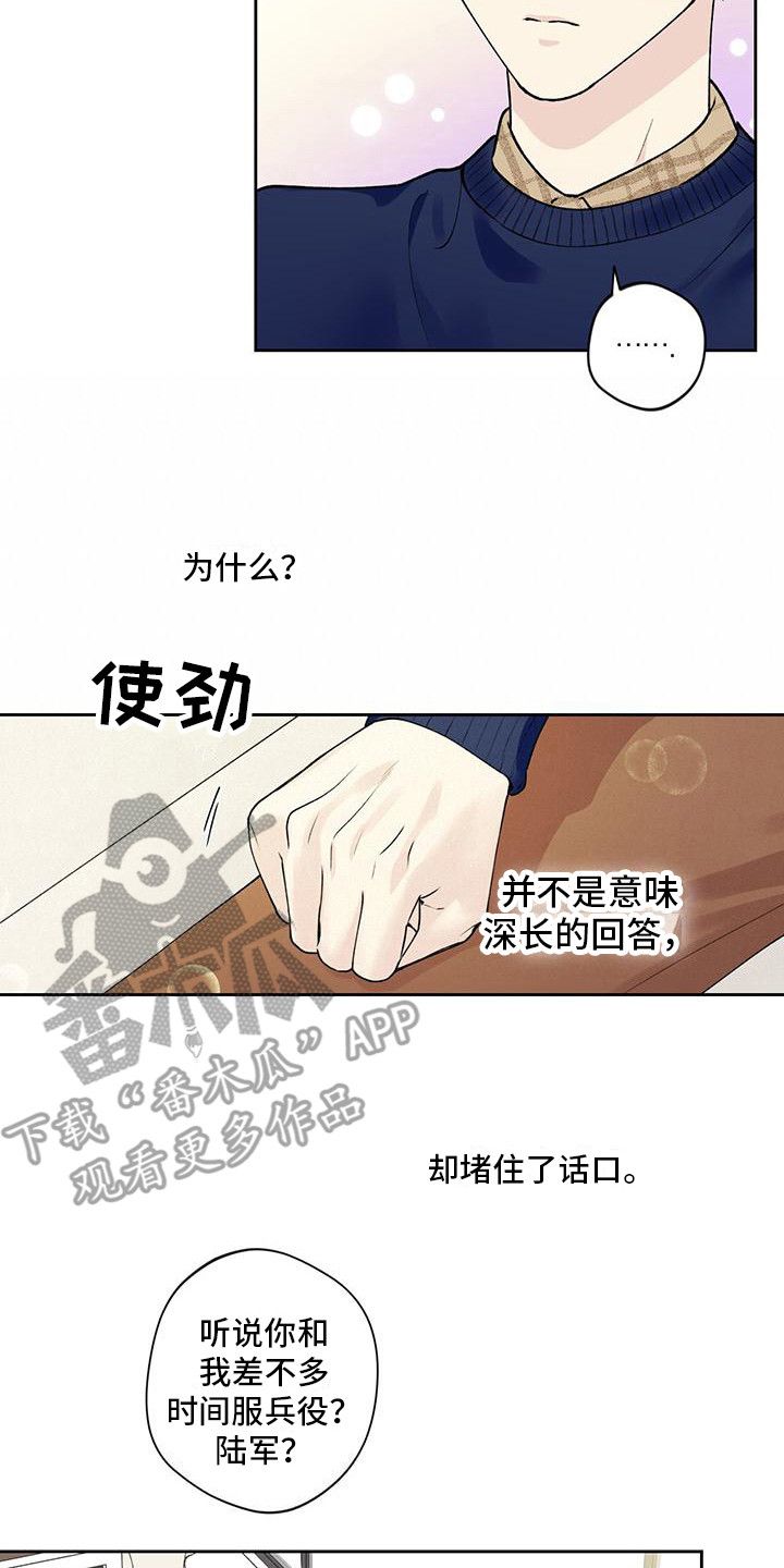 给我全部的爱韩漫又叫什么名字漫画,第22话2图