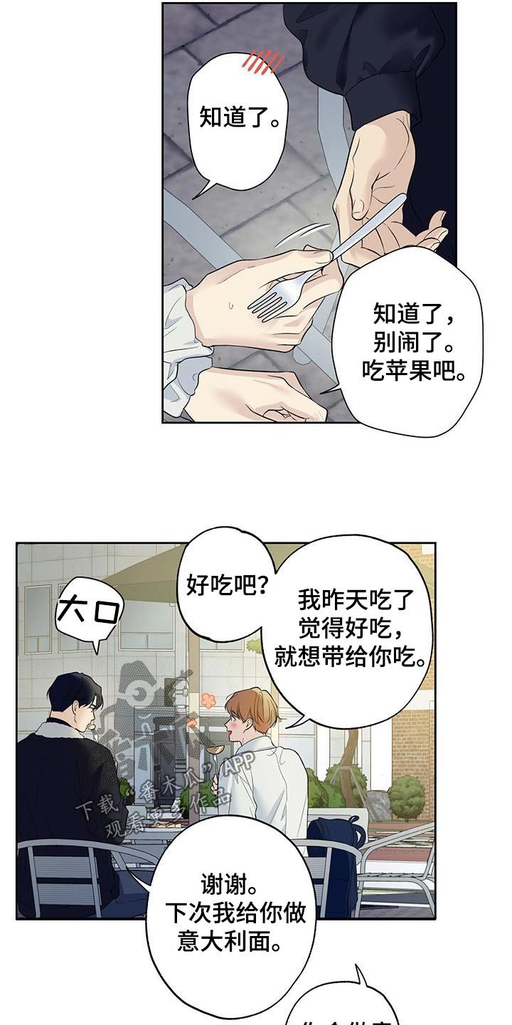 歌词我给你所有的爱漫画,第78话5图