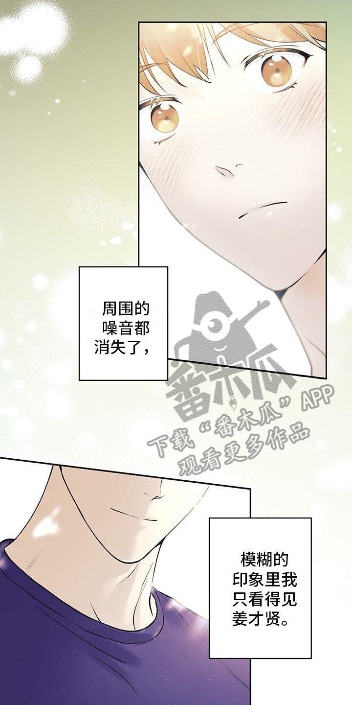 给你所有的爱歌词漫画,第26话1图