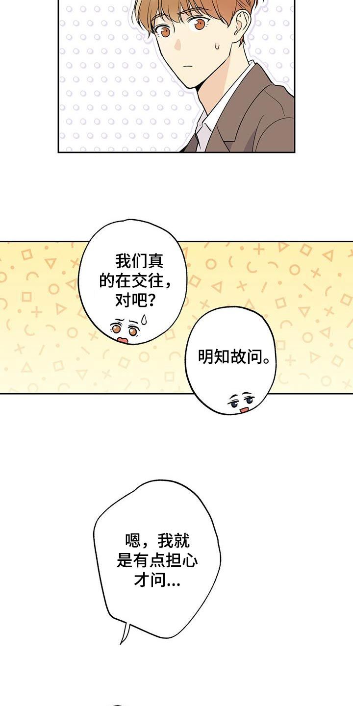 给我全部的爱第二季出了吗漫画,第72话4图