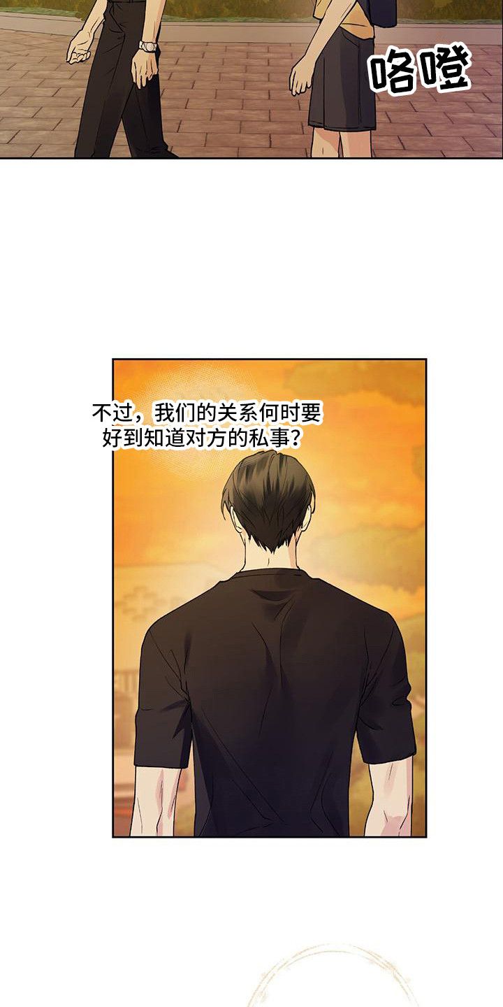 给我全部的爱小说漫画,第8话5图