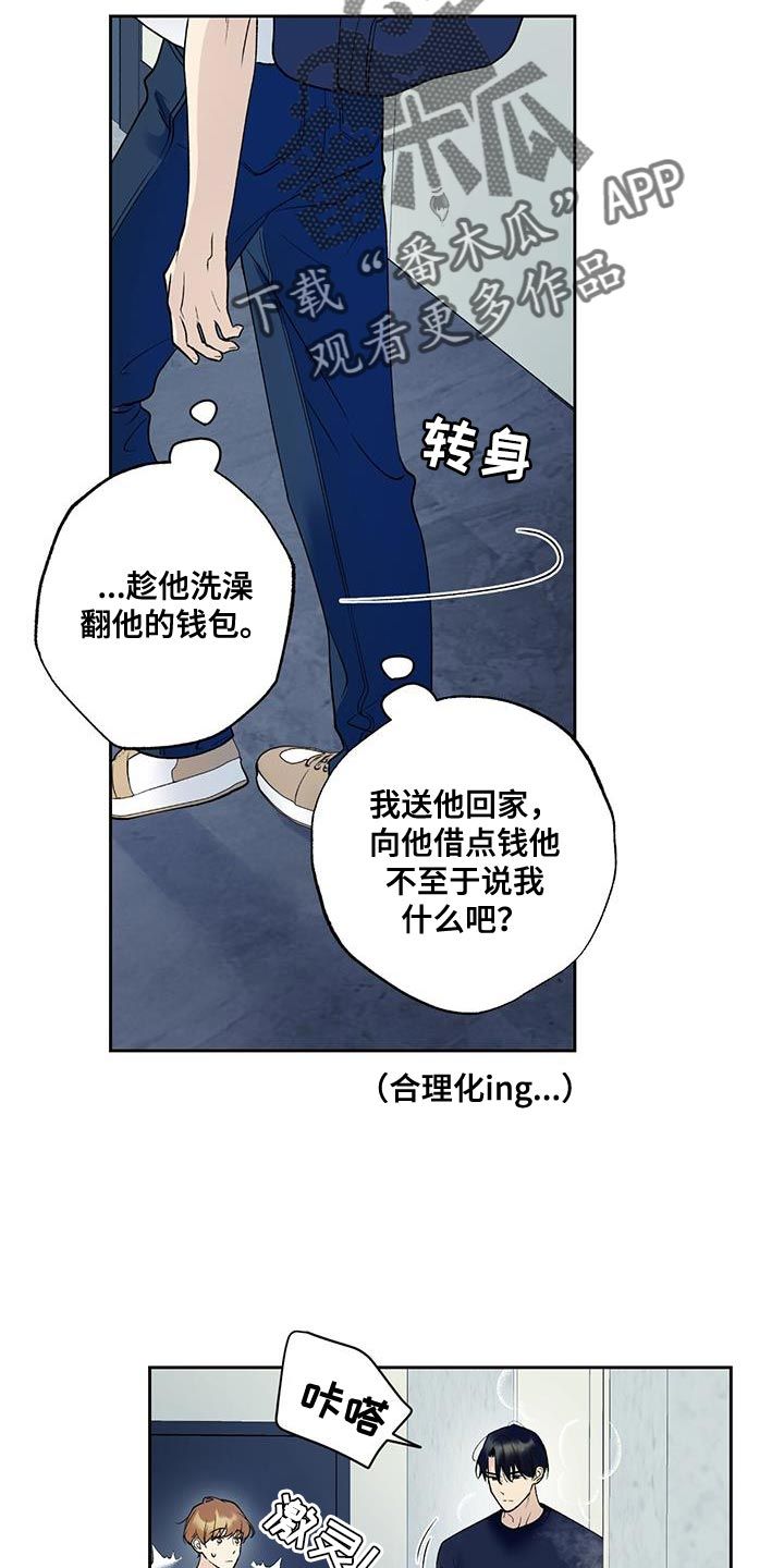 给我全部的爱小说漫画,第39话5图