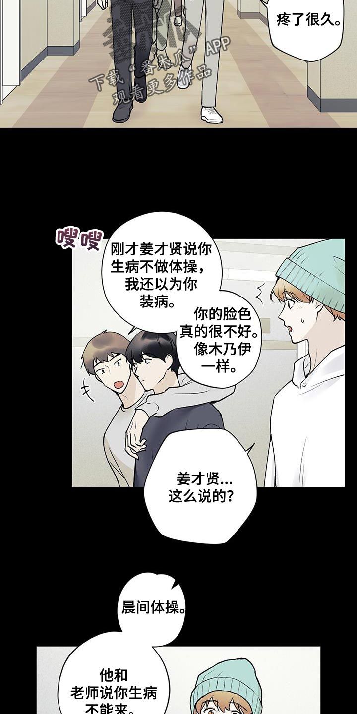 给我全部的爱是什么歌漫画,第30话2图