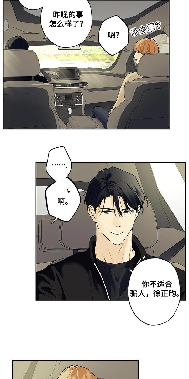 给我全部的爱画崖漫画,第64话3图