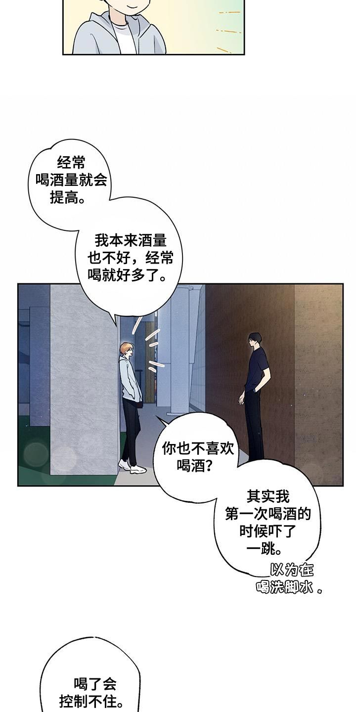 给我全部的爱第二季我都接受漫画,第32话3图