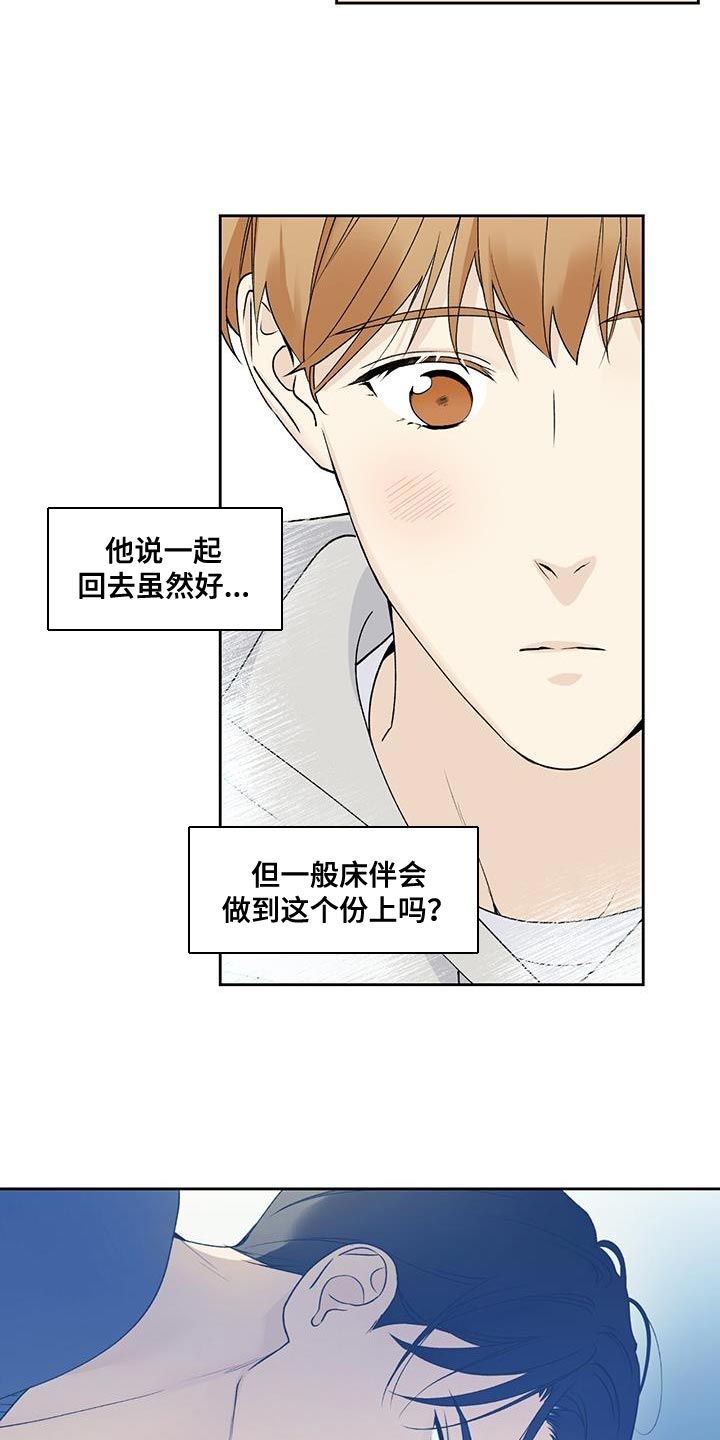 给我全部的爱第二季出了吗漫画,第52话3图