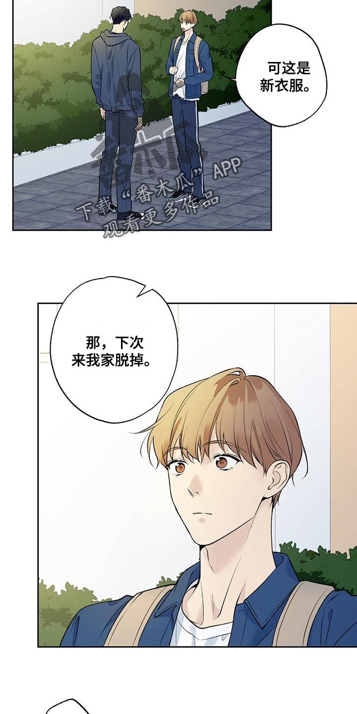 给你所有的爱是什么歌漫画,第60话2图