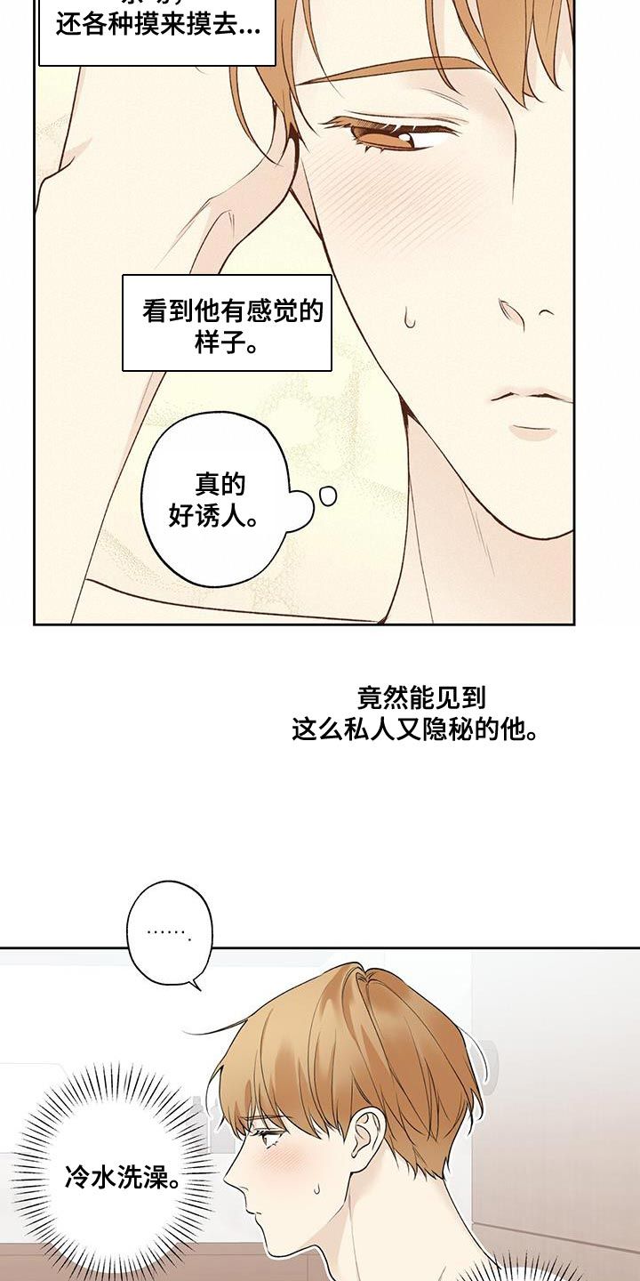 给你所有的爱是什么歌漫画,第58话3图