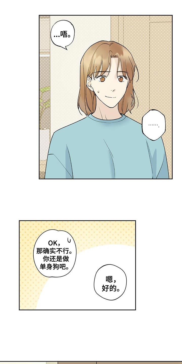 给我全部的爱什么时候更新漫画,第33话5图