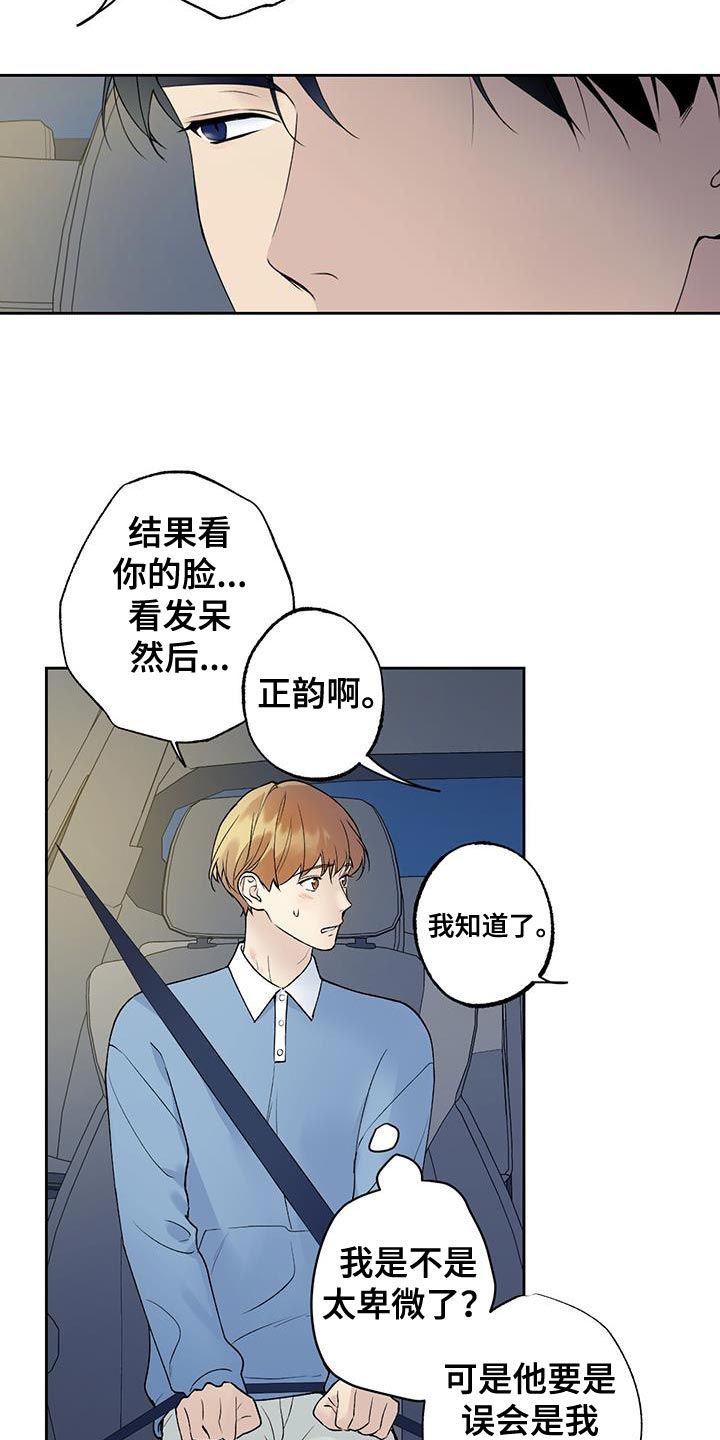 给予我全部的爱漫画,第44话3图