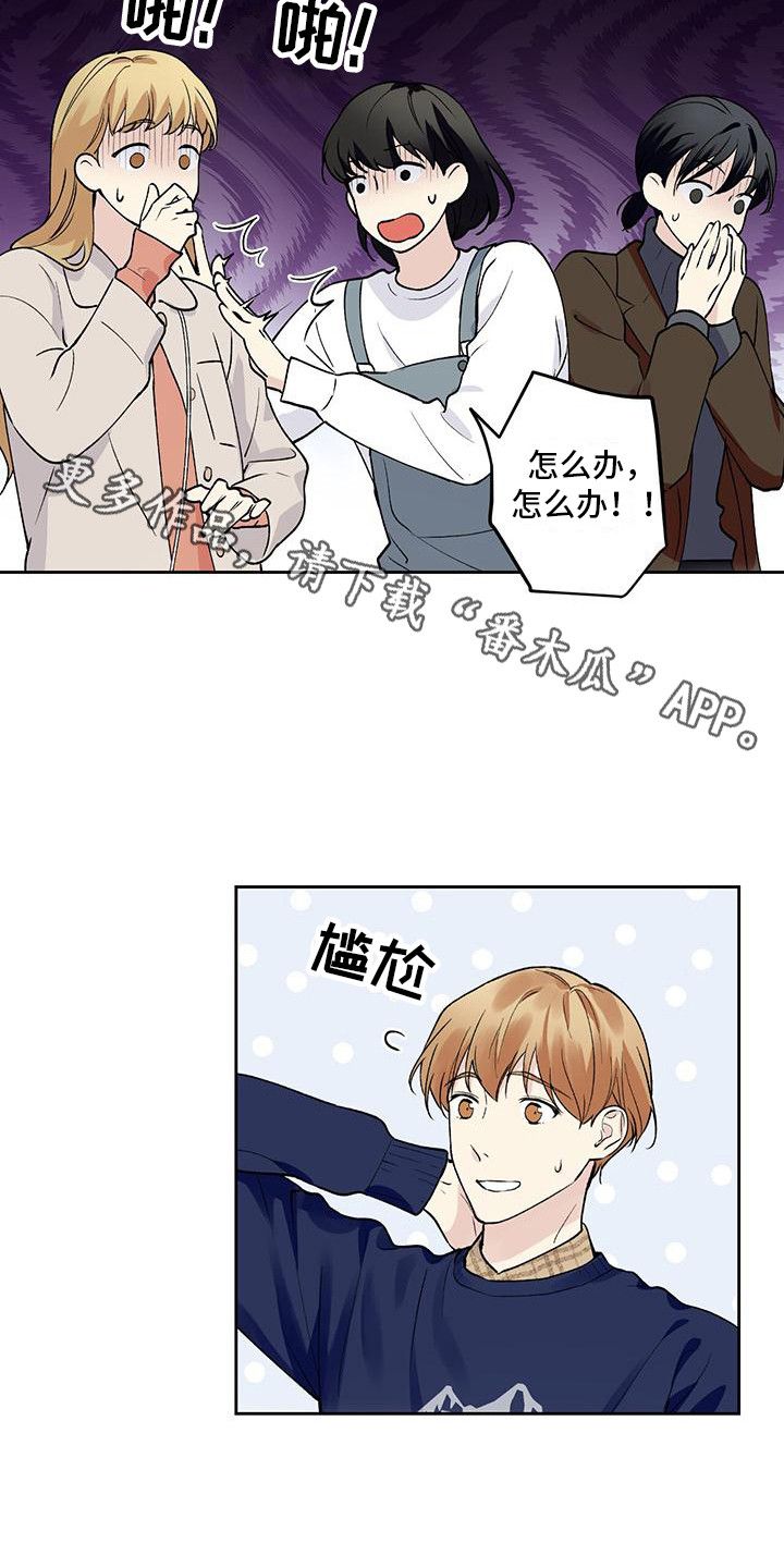 给我全部的爱是什么歌漫画,第19话1图