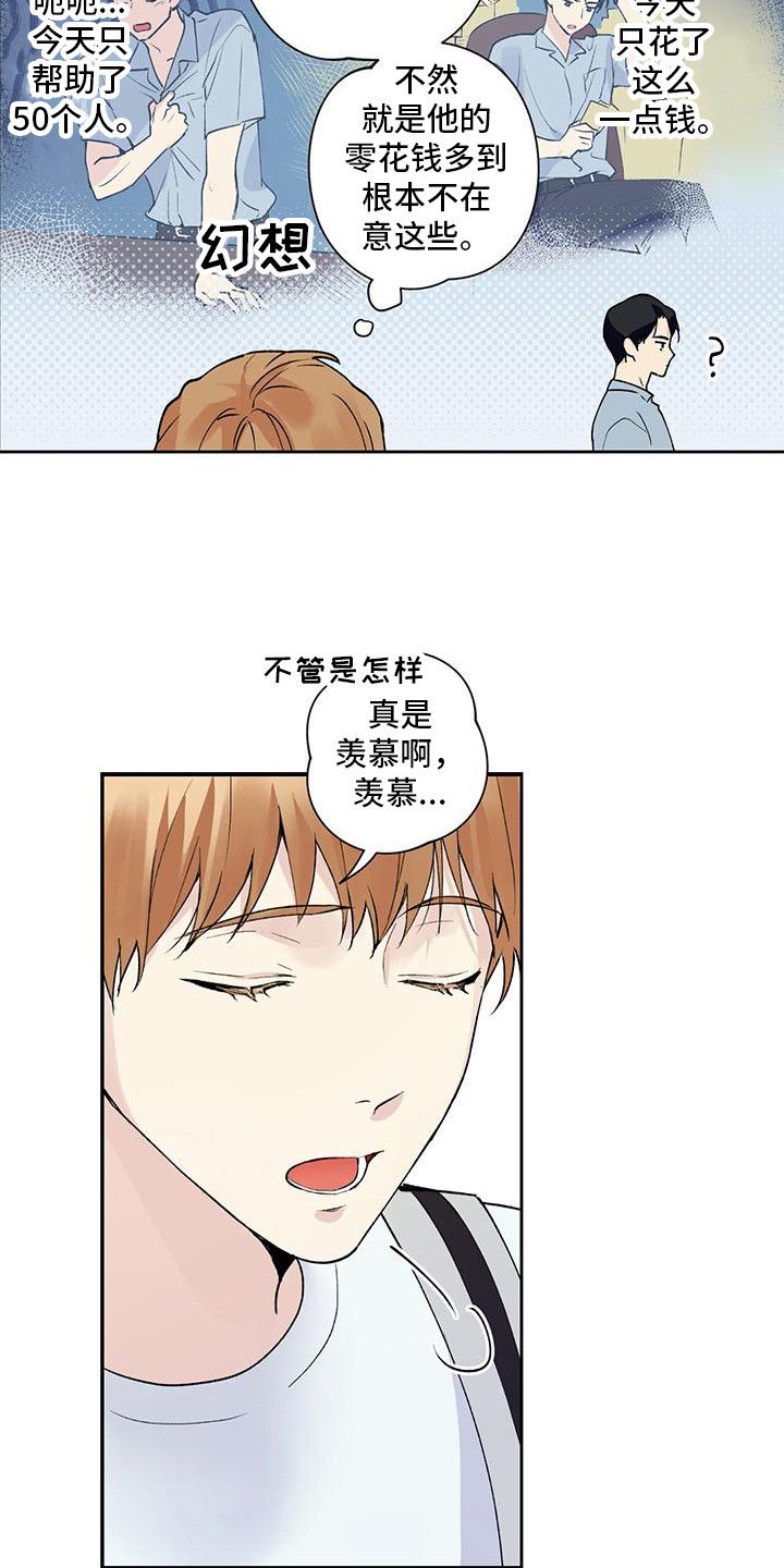 我给你所有的爱漫画,第2话1图