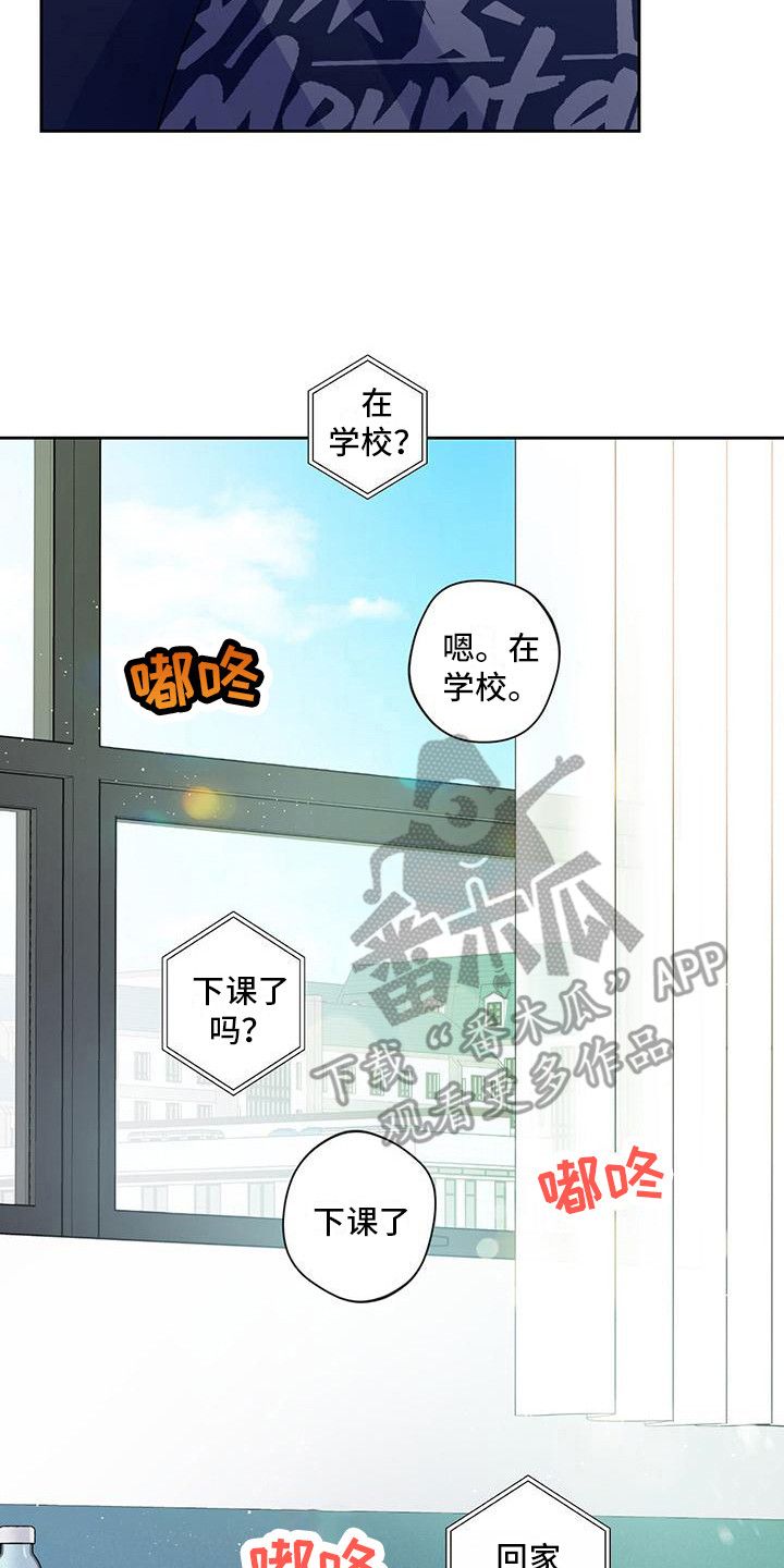 给你我所有的爱歌词歌曲漫画,第20话3图