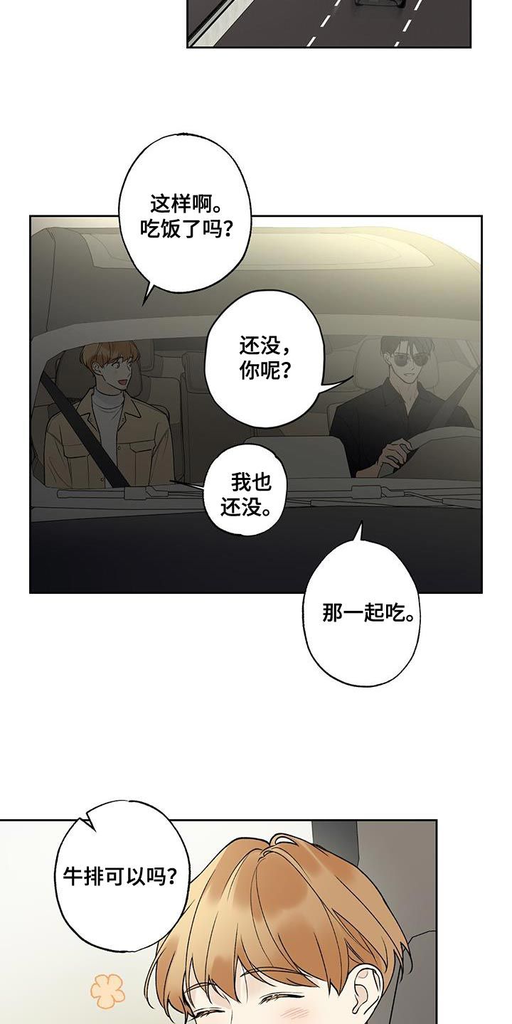 给我全部的爱漫画免费漫画,第47话1图