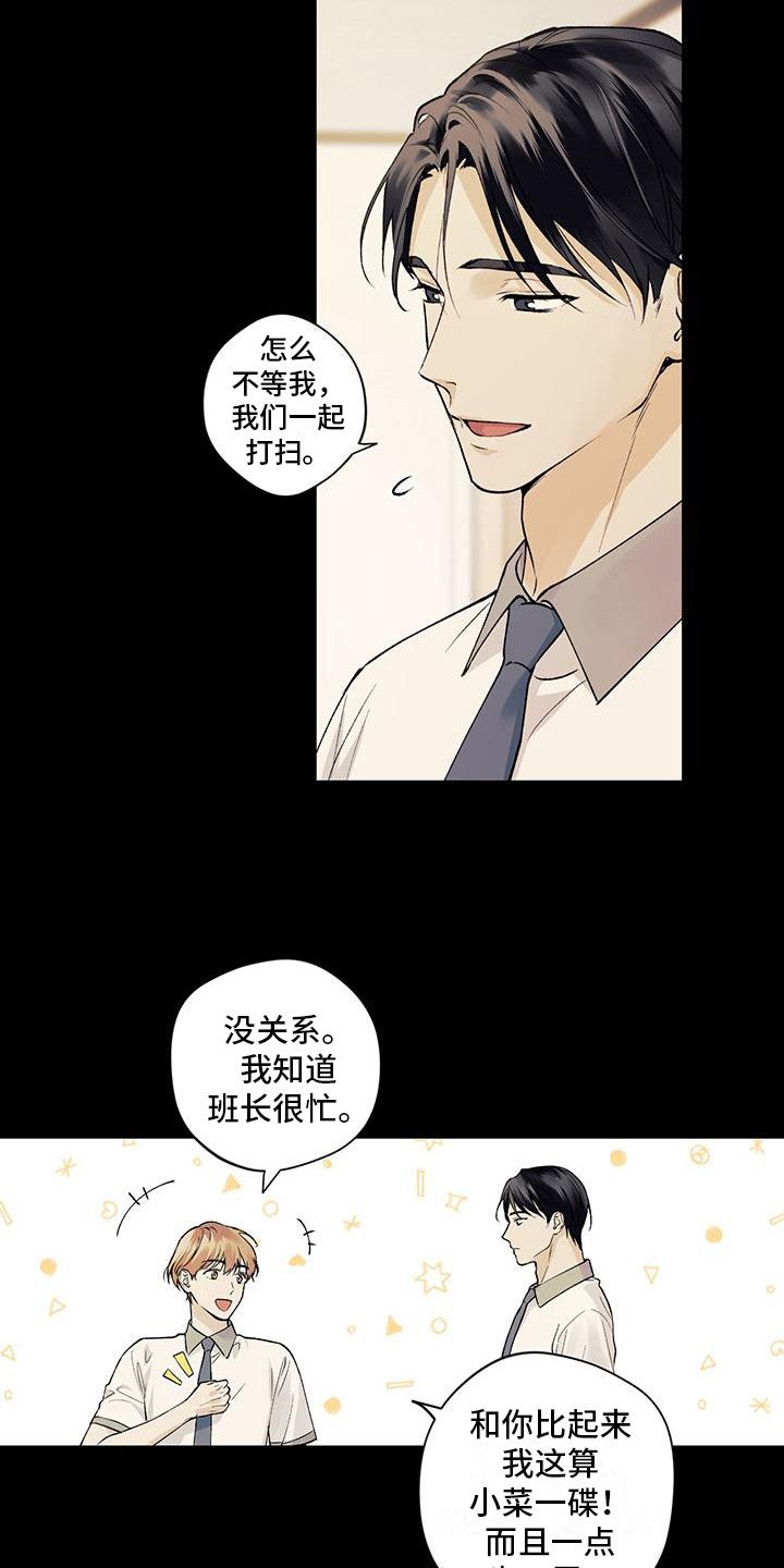 给我全部的爱第二季我都接受漫画,第9话1图