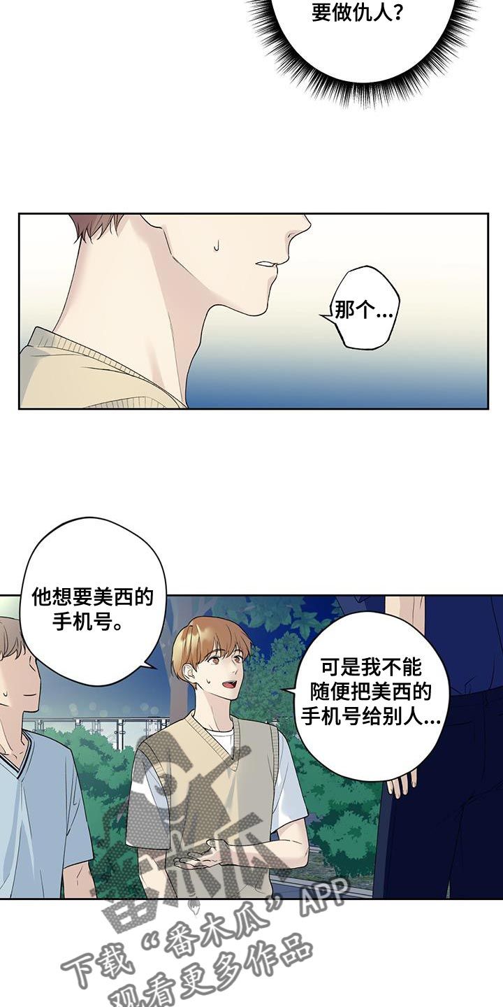 给我全部的爱画崖漫画,第35话1图