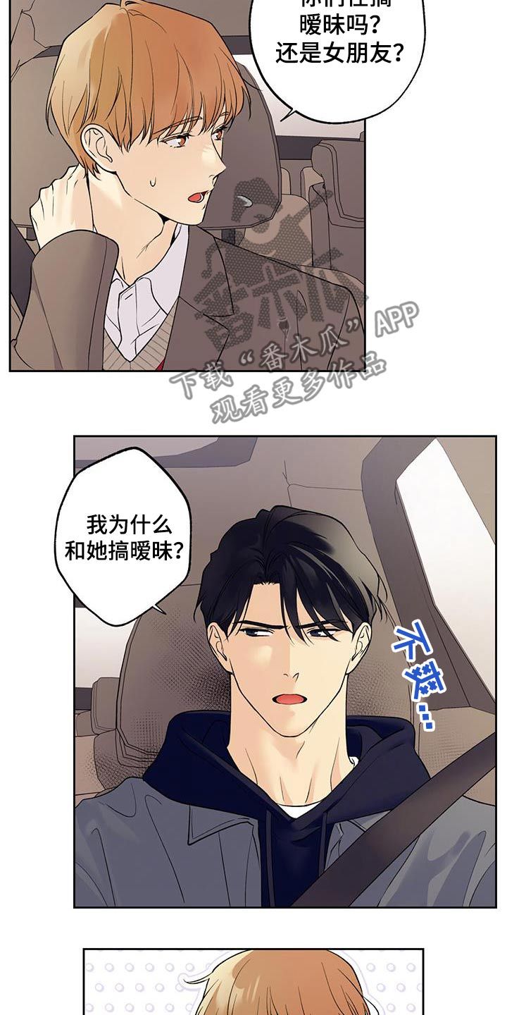 给我全部的爱第二季出了吗漫画,第72话3图