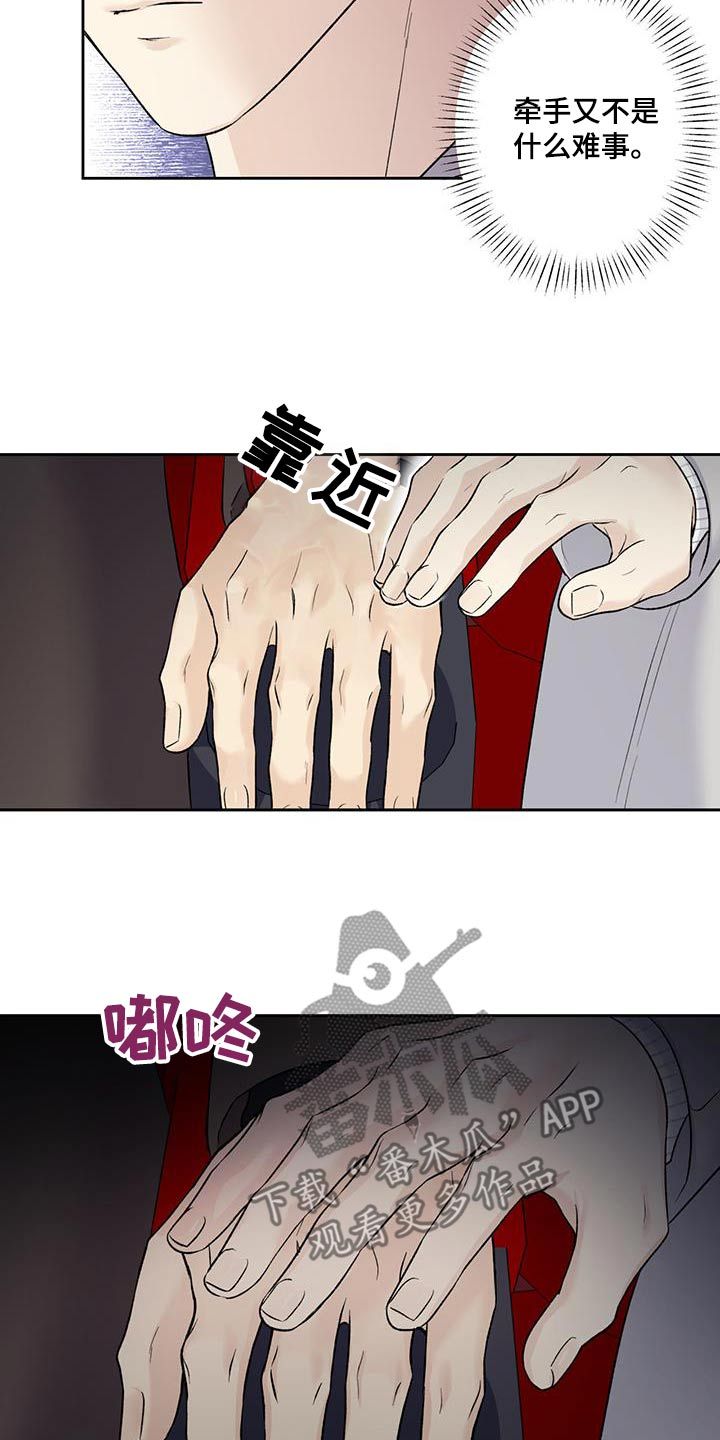 给我全部的爱漫画,第74话3图