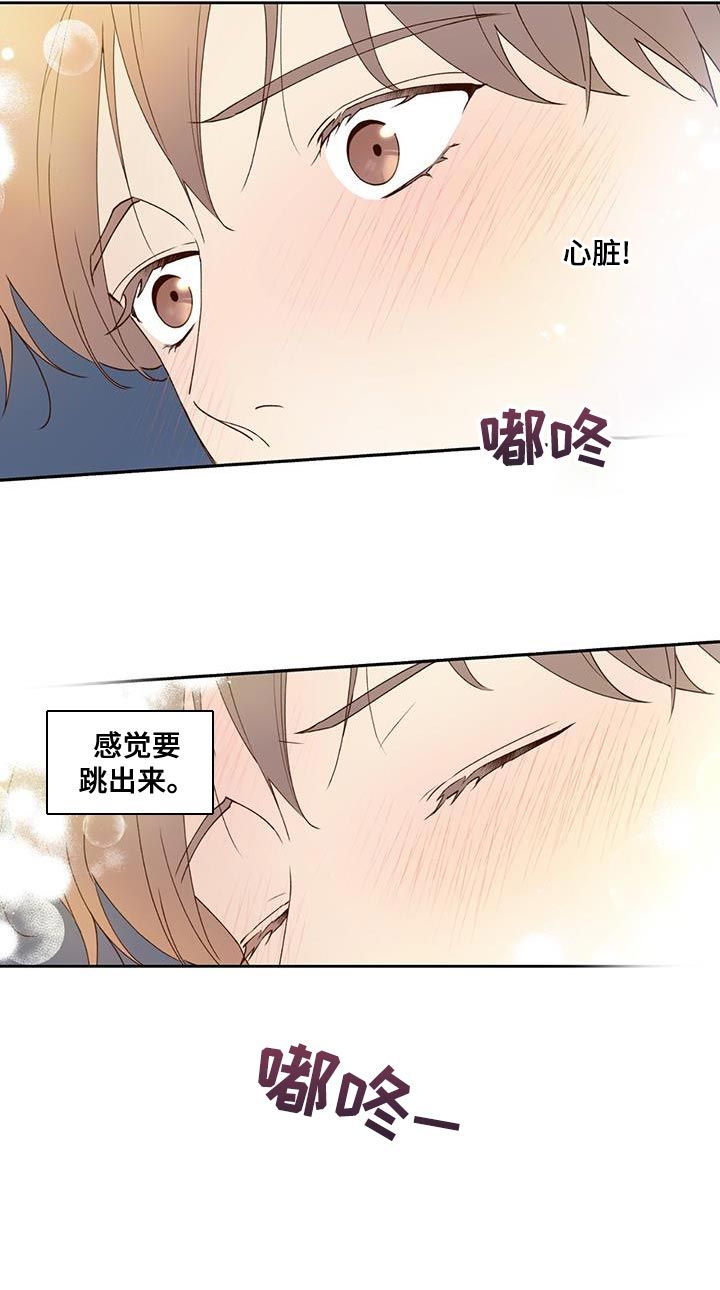 给你所有的爱是什么歌漫画,第39话3图