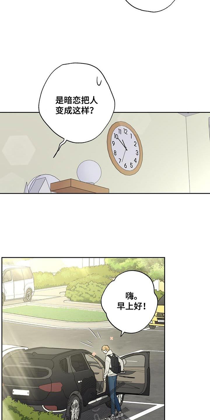 给你所有的爱歌词漫画,第51话4图