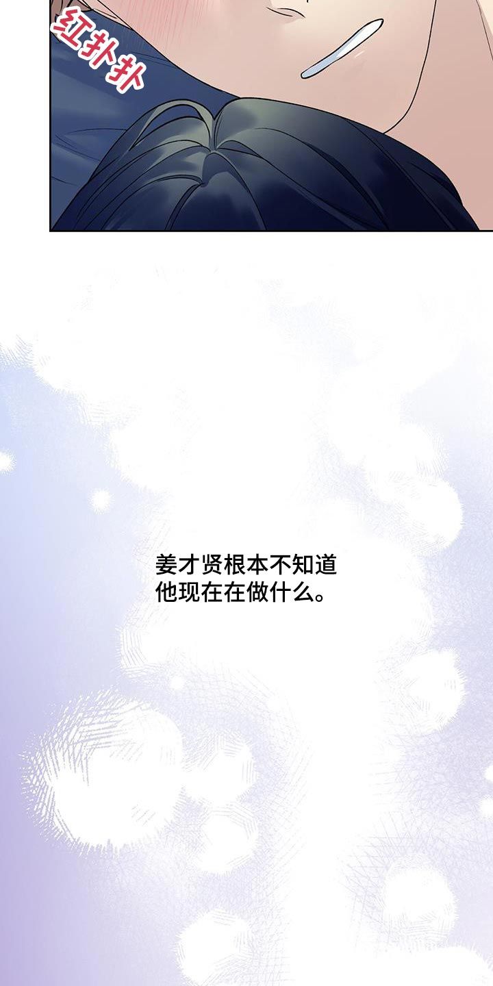 给我全部的爱 小说漫画,第40话1图