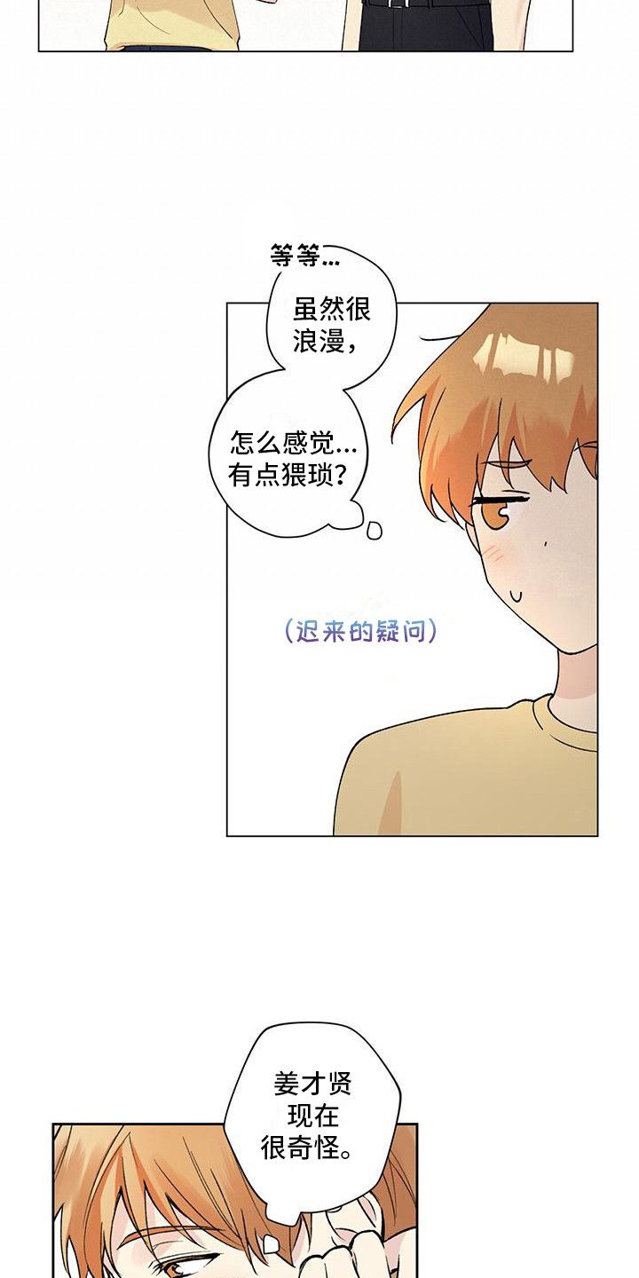 歌词我给你所有的爱漫画,第14话4图