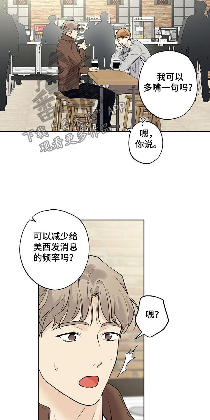 歌词我给你所有的爱漫画,第73话2图