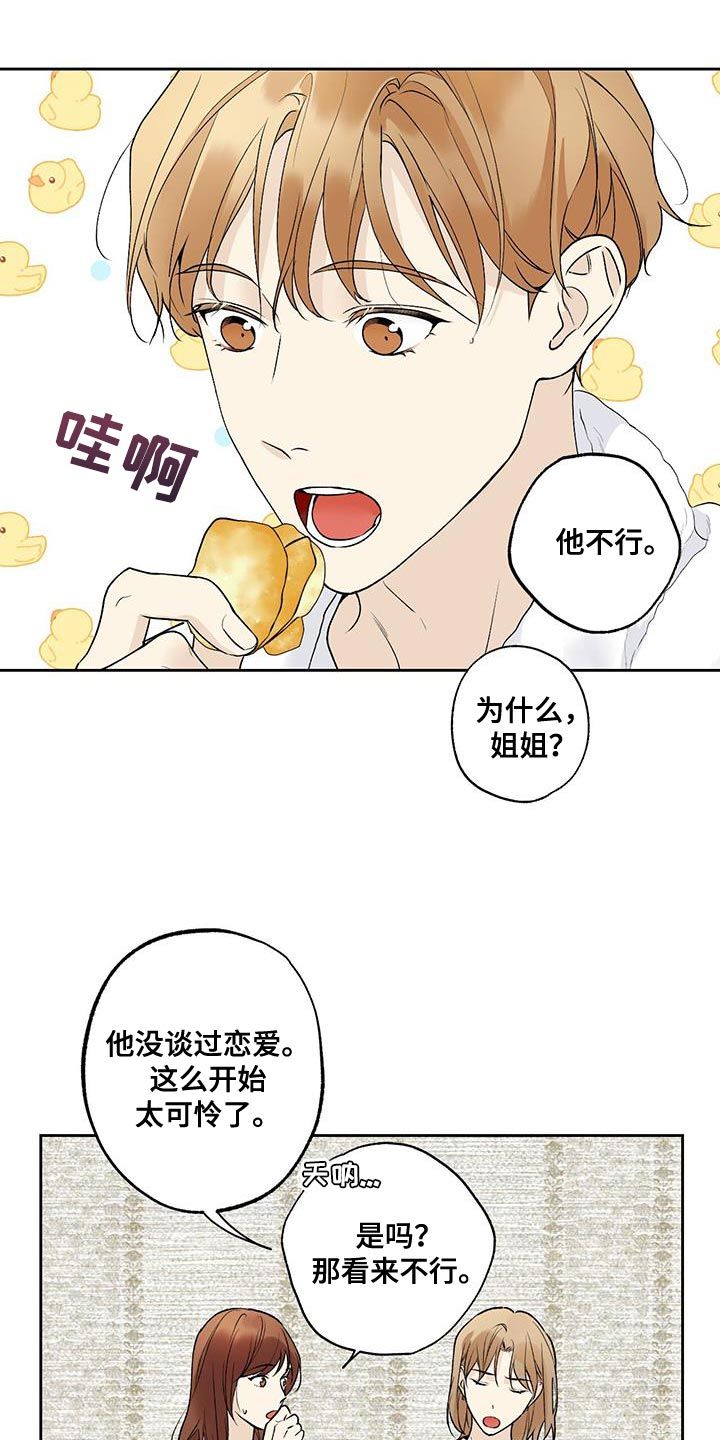 给我全部的爱画涯第二季漫画,第50话3图