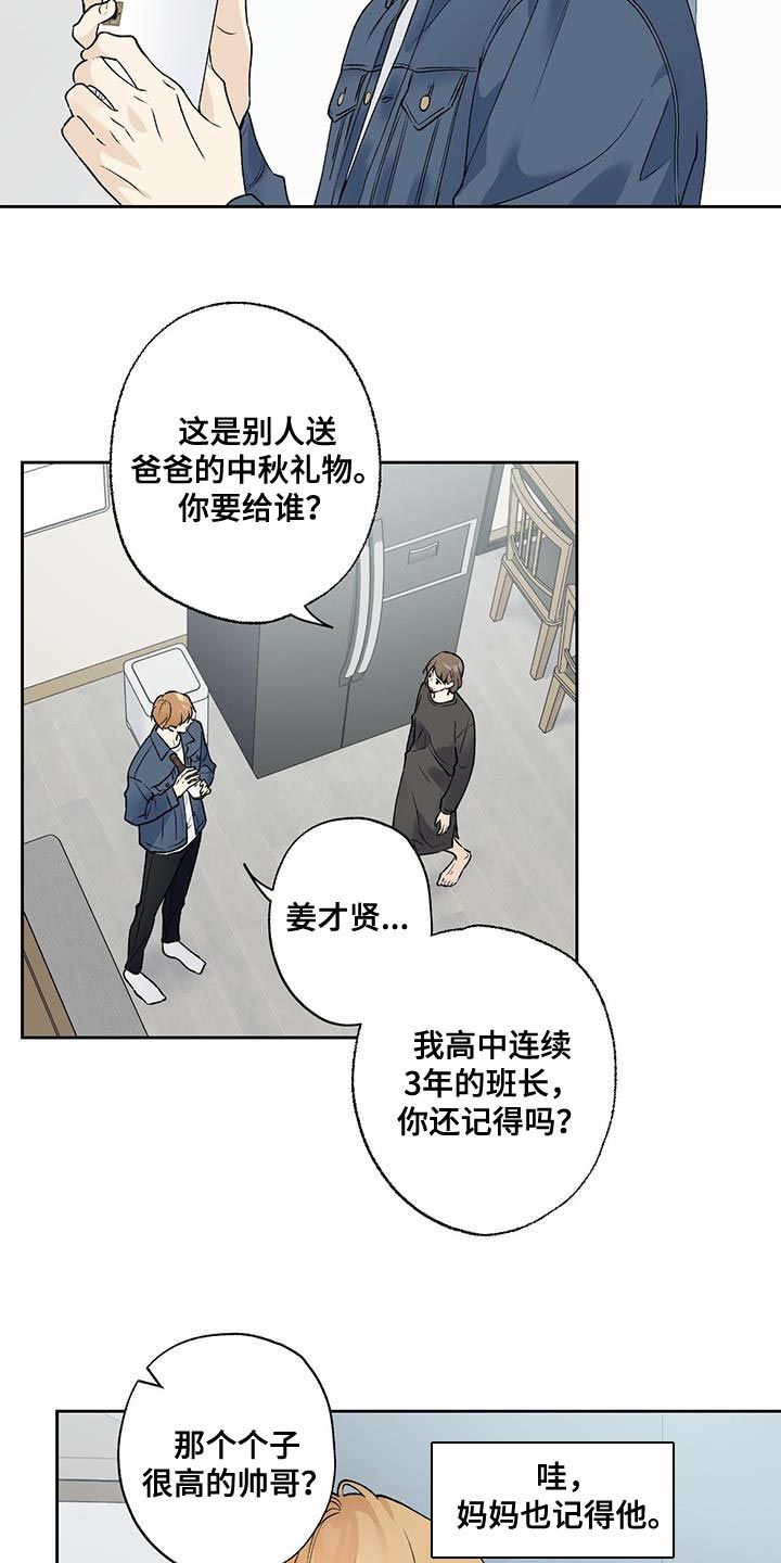 给我全部的爱画崖漫画,第53话2图