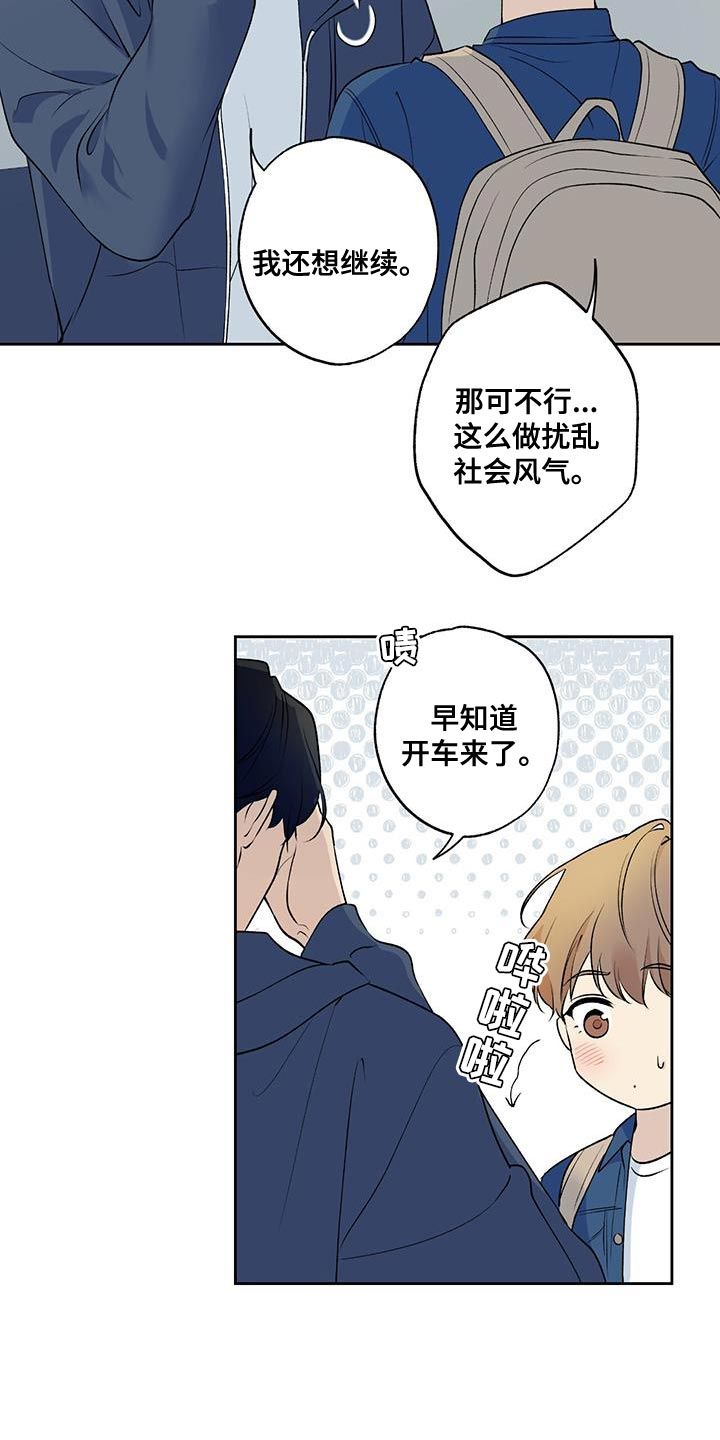 给我全部的爱漫画免费漫画,第60话3图