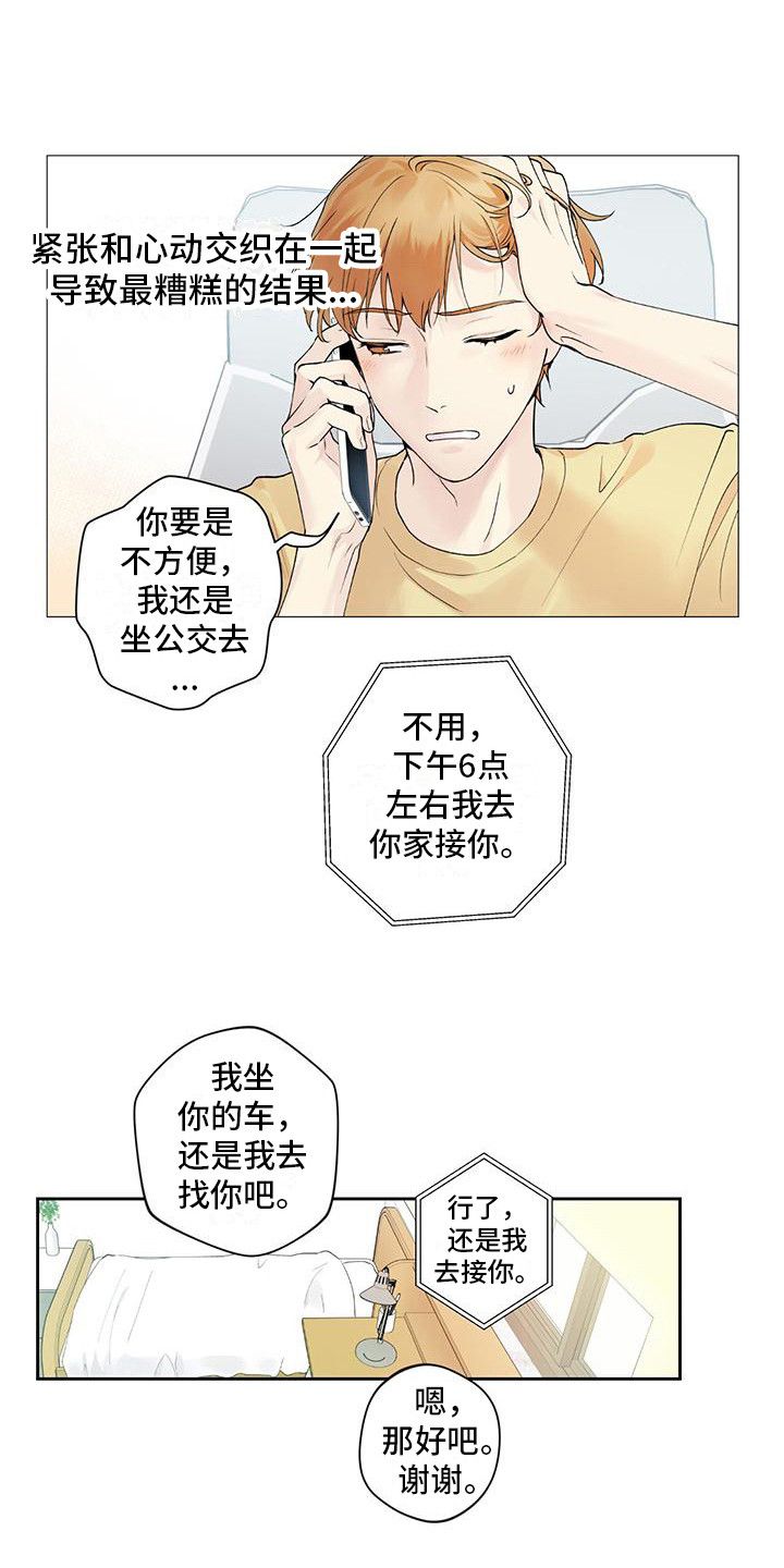 歌词我给你所有的爱漫画,第7话1图